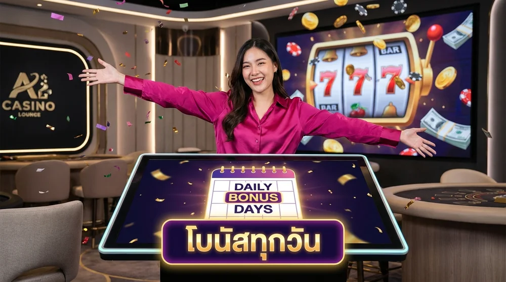 โบนัสฝากประจำวัน OLE777 รับโบนัสเพิ่มทุกครั้งที่ฝากเงิน